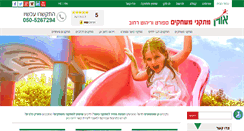 Desktop Screenshot of oren-playground.co.il